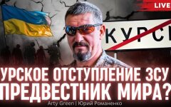"I Want the Blood of Marauders": Arty Green on Butcher-Generals in the Armed Forces of Ukraine, the Threat of Total Mobilization in Russia